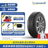 米其林轮胎195/65R15 91V 韧悦加强版XM2+适配高尔夫雷凌丰田卡罗拉福特