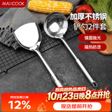 美厨（MAXCOOK）锅铲汤勺铲勺套装 不锈钢加厚炒铲大汤勺 2件套MCCU6200