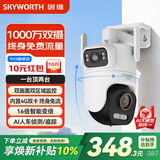 创维4G双摄室外摄像头K100终身免流 家用无需WiFi无需网络监控户外 监控器360度无死角带夜视无限流量