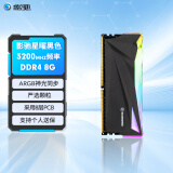 影驰 星曜 DDR4 ARGB灯条/马甲条 台式机电脑内存条 DDR4 3200 8GB