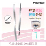 唯资（VEECCI）液体水眉笔防水防汗持久不易脱色104#灰色
