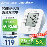 鱼跃（yuwell）电子血压计 医用级高精准血压仪家用 测高血压测量监测仪器送礼 【经典语音款】语音双供电660D