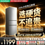 容声255L三门冰箱小户型超薄家用冰箱一级能效风冷无霜小出租房国家补贴26年新款BCD-255D20RNLBD