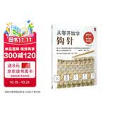 从零开始学钩针 初学者手工花样毛线衣教程钩针基础入门学织毛衣的书毛衣编织书籍钩针编织教程织毛衣教程零基础