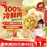 思念【田曦薇同款】灌汤升级冷鲜肉猪肉白菜水饺1kg早餐饺子速冻中秋