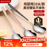 美厨（MAXCOOK）316L不锈钢汤勺汤匙 勺子圆底餐勺饭勺汤勺 彩色3件套 MCGC3424