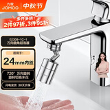 九牧（JOMOO）防溅过滤720度万向双功能曲脚起泡器延伸头02308-1C-1