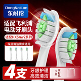 东耐伦 适配飞利浦电动牙刷头适配HX6730/HX6761/HX6511/HX3216/HX3226系列牙刷替换头 4支 无金属植毛钻石牙龈护理