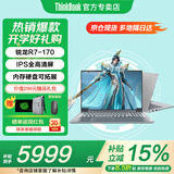 ThinkPad联想ThinkBook16+ 2026笔记本电脑补贴15％锐龙AI全能本 可选扬天V高性能商务办公学生轻薄手提本 锐龙R7-170 16G 512G高速固态 V15 满血性能显卡 精装