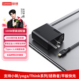 联想（Lenovo）原装100W电源适配器Type-C充电器100W笔记本氮化镓充电器USB-C便携PD快充ThinkPad电脑充电线 黑色