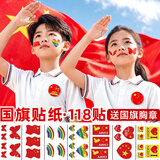 金值爱国妆容国旗贴纸脸贴国庆贴纸贴脸装饰红旗贴纸额头防水纹身贴旗贴国庆节日舞台表演贴纸祖国万岁