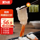 美加佳阿根廷红虾90g*2袋 虾仁 日料刺身 海鲜水产火锅聚餐