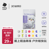 babycare卡通手环便携手链长效植物精油串珠手环替换装14颗珠（无绳）