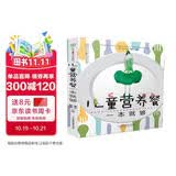 儿童营养餐一本就够（汉竹）（南京）  