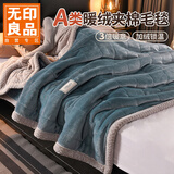 无印良品A类冬季三层加厚绒毛毯办公室午睡牛奶绒毯子沙发盖毯150*200cm
