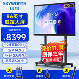 创维（Skyworth）86英寸会议平板一体机会议显示器电子白板教学触摸触控屏大屏MT8611+投屏器+移动架