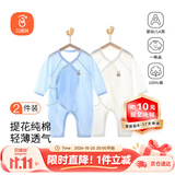 贝瑞加（Babyprints）宝宝连体衣2件装婴儿纯棉衣服四季薄款家居内衣透气爬服 白蓝66