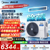 美的风管机中央空调酷省电二代 一拖一3匹4匹AI省电升级水泵除菌内机超一级能效一价全包【国家补贴】 【新品Ultra】酷省电KSU 大3匹 母婴级除菌