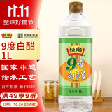 恒顺白醋 9度 1L  凉拌提味炒菜腌制饺子醋多用途清洁