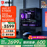 微星AMD锐龙R5 9600X9700X 7800X3D 5060Ti显卡台式电脑主机游戏电竞设计建模渲染整机DIY组装机三角洲 新品丨R7 5700X无显卡丨可搭配50系显卡