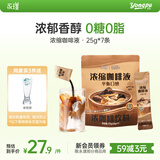 永璞浓缩黑咖啡液速溶无脂美式拿铁闪萃平衡口感25g*7条装运动健身