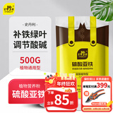 史丹利硫酸亚铁花肥料花用养花颗粒通用茉莉杜鹃栀子花专用肥铁肥500g