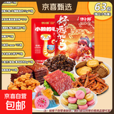 【零食大礼包】休闲零食辣条麻花肉脯素牛排组合装送人追剧 7款共63包零食礼包【精装】