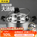 炊大皇汤锅 304不锈钢加厚 22cm小奶锅煮面无涂层炖汤煲汤锅