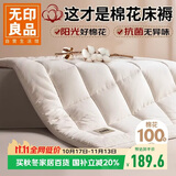 无印良品棉花床褥床垫遮盖物单人宿舍家用褥子1.2*2米【约4.5斤 】白色
