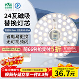 雷士（NVC）LED灯盘吸顶灯替换灯芯灯板磁吸光源灯珠灯泡24W三色3000k-6500k