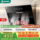 容声油烟机家用抽油烟机18立方大吸力小型小尺寸700宽侧吸式吸油烟机静音一级能效补贴以旧换新Q10