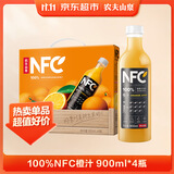 农夫山泉100%纯果汁NFC橙汁900ml*4瓶整箱装鲜果冷压榨饮料礼盒