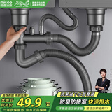 四季沐歌（MICOE）洗菜盆下水管厨房下水套装厨房水槽下水管双槽下水管M-W03(11)