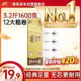 清风无芯卷纸 原木金装4层1600克共12卷 卫生纸卷筒纸 厕纸纸巾