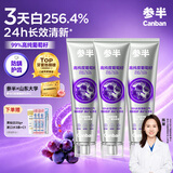 参半葡萄籽可益清牙膏长效清新口气抑制口臭舒缓护龈牙膏葡见茶爽360g