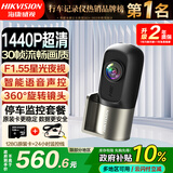海康威视（HIKVISION）行车记录仪D1plus 2K高清星光夜视智能语音声控 大广角停车监控