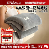 红豆（Hodo）牛奶绒毛毯被子冬季加厚单人午睡毯毛巾被盖毯毛毯1.5x2米 绅士灰