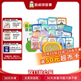 凯叔讲故事多维认知大百科套装(早教点读机+18套卡)儿童早教机故事机熏听机