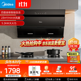 美的（Midea）抽吸排油烟机燃气灶烟灶套装自动清洗油烟机灶具J25S PRO+A5-G天然气【套装商品】