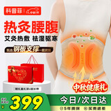 科普菲【中秋礼盒】腰部热敷发热护腰带电加热保暖宫腰椎间盘突出腰肌劳损腰疼艾灸祛湿按摩仪器W15S