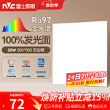 雷士（NVC）厨房灯led集成吊顶吸顶灯铝扣板卫生间300×300平板无边框面板灯