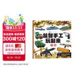 益智手工玩起来兵器  儿童手工玩具diy制作免剪早教益智兵器拼装 锻炼手眼协调开发智力动脑思维训 