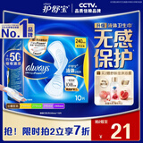 护舒宝液体卫生巾日用240mm10片姨妈巾试用京东自营轻薄无感