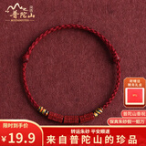 普陀山六字真言原矿朱砂手绳转运平安手链手串脚链脚绳编织绳本命年礼物 脚链女款--酒红绳