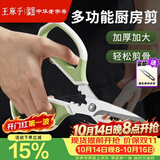 王麻子厨房剪刀家用多功能不锈钢剪厨房专用大剪子剪肉鸡鸭鹅骨头烤肉剪