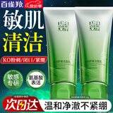 百雀羚（PECHOIN）洗面奶 保湿清洁收缩毛孔卸妆氨基酸洁面膏洁面乳男女士护肤品 净润舒缓氨基酸洁面乳 50g