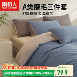南极人A类抗菌学生宿舍单人三件套1.5x2米被套床单被罩套件0.9/1.2米床