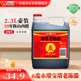 水塔老陈醋6度2.3L宝塔【十年陈 山西醋】家用食醋凉拌调味醋泡腌制