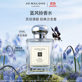 祖玛珑香水 蓝风铃香水50ml 生日礼物送女友送男友 礼盒 双十一
