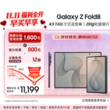 三星【限时12期免息 月付1017元】Galaxy Z Fold8 阔折叠屏手机 201g超轻薄 AI手机 12GB+256GB 岩影灰